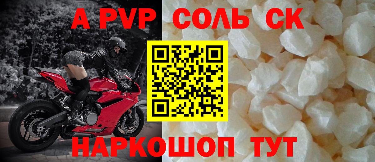 Ипатово  А ПВП СК КРИС  Alpha-PVP Crystall  наркошоп  Альфа ПВП крисы CK  Вход с VPN 