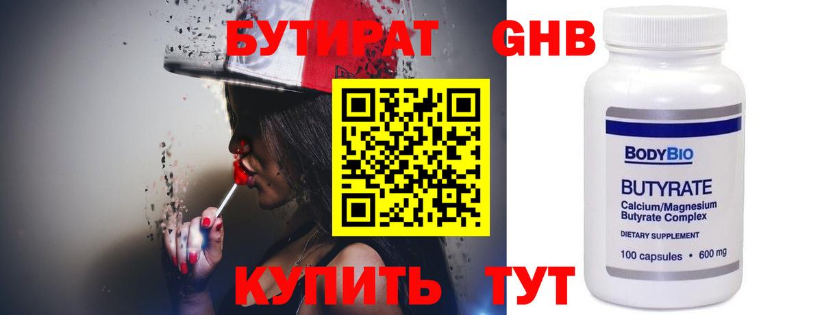 БУТИРАТ BDO 33%  БУТИРАТ  Ипатово  Вход с VPN 