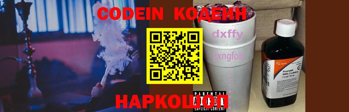 Ипатово  Кодеиновый сироп Lean Purple Drank  Вход с VPN 